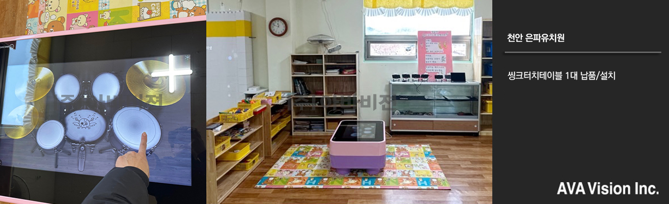 Cheonan Eunpa Kindergarten